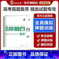 数学[新高考地区]2025版 高中三年级 [正版]2025新版 全品高考模拟冲刺卷 数学 A仿真模拟卷+B信息押题卷 新