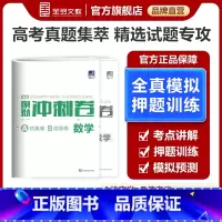 数学[新高考地区]2025版 高中三年级 [正版]2025新版 全品高考模拟冲刺卷 数学 A仿真模拟卷+B信息押题卷 新
