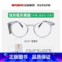 Q107-格雷灰+TR超轻镜架[适合6-12岁] [正版]全品canpoint防蓝光眼镜小学生初中生高清圆框眼镜学生防辐