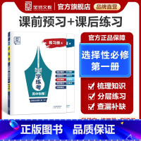 物理★[人教版RJ]夯实版 选择性必修第一册 [正版]学练考 高中物理 选择性必修1人教版RJ标星夯实版高一二三同步练习