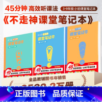 ✔✔✔默认发人教版[如需其他版本联系客服备注] 初中通用 [正版]2025新版不走神课堂笔记本七八九年级上下册分科目B5
