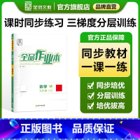 数学[湘教版XJ] 九年级上 [正版]作业本 数学 九年级上下册 湘教版XJ9年级教程同步练习册 初三检测试 必刷题天天