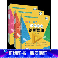 A版+B版+C版[3本套] 小学四年级 [正版]任选ABC版举一反三小学数学创新思维一二三四五六年级全彩版123456年