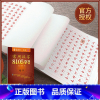 [正版]书写天下楷书字帖常用汉字8105字精选米骏常用7000+1105楷硬笔书法中小学生成人钢笔字帖临摹练字字贴楷体