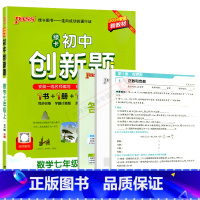 数学[沪科版]安徽 七年级上 [正版]2024秋适用pass绿卡初中学霸创新题数学七年级上册HK沪科版安徽专版7年级上册