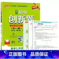 数学[沪科版]安徽 七年级上 [正版]2024秋适用pass绿卡初中学霸创新题数学七年级上册HK沪科版安徽专版7年级上册