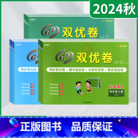 语文[人教版]+数学[人教版]2本 二年级上 [正版]2024秋版任选本真图书强基提分双优卷小学语文数学人教版北师版一二