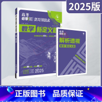 高考必刷题复习划重点 高考数学新定义题 [正版]2025适用高考必刷题复习划重点数学新定义题杨文彬分题型强化攻克新高考第