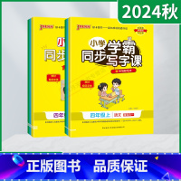 英语[人教版] 三年级上 [正版]2024秋适用任选pass小学学霸同步写字课一二三四五六年级上册语文英语RJ人教版12
