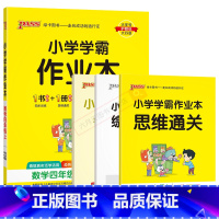 数学BS北师版 四年级上 [正版]2024秋适用小学学霸作业本四年级上册数学BS北师版全彩手绘pass绿卡4年级上同步课