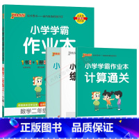 数学SJ苏教版 二年级上 [正版]2024秋适用小学学霸作业本二年级上册数学SJ苏教版全彩手绘pass绿卡2年级上同步课