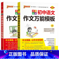 初中语文英语作文万能模板2本 初中通用 [正版]2024适用2本套装pass漫画图解初中语文作文模板+英语第5次修订中考
