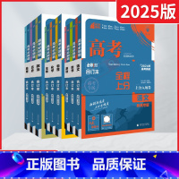 新高考版高考语数英物化生6本 高考必刷题合订本 [正版]2025版任选新高考版高考合订本语文数学英语物理化学生物选考政治