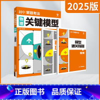 解题有法初中物理关键模型 全国通用 [正版]2025适用理想树解题有法初中物理关键模型杨文彬通用版附默写通过秘籍常考模型