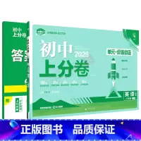 英语[人教版] 八年级上 [正版]2025适用初中上分卷八年级上册英语人教版8年级上单元诊断自查单元月考期中末专项检测试