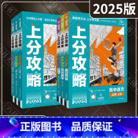[高一上]语数英物化生政史地9本[人教版] 高中通用 [正版]2025版任选高一上下册理想树上分攻略高中语文历史数学北师