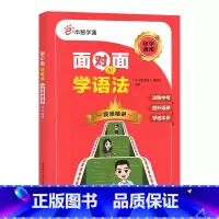 e本智学通面对面学语法 初中通用 [正版]任选e本智学通压轴题密码七八九年级数学物理化学英语语法王者之路视频课学霸视频精