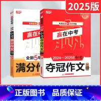 赢在中考全新5年中考满分作文 全国通用 [正版]2025适用悦天下赢在中考全新5年中考满分作文典藏专辑名2024-202