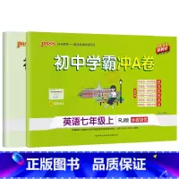 英语[人教版] 七年级上 [正版]2024秋适用pass绿卡图书初中学霸冲A卷七年级上册英语人教版全程培优7年级上单元期