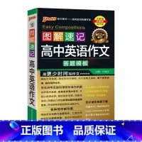 高中英语作文万能答题模板 高中通用 [正版]2025版pass绿卡图解速记高中英语作文答题模板通用高一二三高考真题汇编自