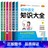 初中语数英道德历地6本 初中通用 [正版]2024适用6本pass绿卡初中知识大全语文数学英语道德与法治历史地理中考版本