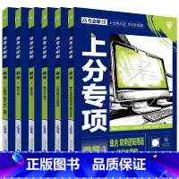高考数学123456[6本套装] 高中通用 [正版]2025适用6本高考必刷题上分专项数学123456集合三角函数平面数