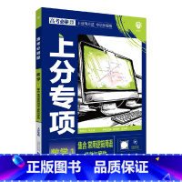 高考必刷题 高考数学1 [正版]2025版高考必刷题上分专项数学1集合常用逻辑用语函数与导数杨文彬上分有方法补短板划重点