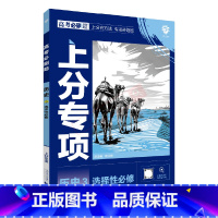 高考必刷题上分专项 高考历史3 [正版]2025版高考必刷题上分专项历史3择性必修杨文彬上分有方法补短板微课高中合订本课