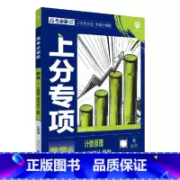 高考必刷题上分专项 高考数学6 [正版]2025版高考必刷题上分专项数学6计数原理概率与统计复数杨文彬上分有方法补短板微