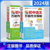 初中语文英语万能作文模板2本 全国通用 [正版]2024版2本pass绿卡图书图解速记初中英语作文模板+语文作文模板全彩