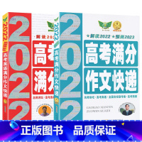 勤+诚高考语文英语满分作文快递2本 高中通用 [正版]2023版勤+诚2本高考满分作文快递语文英语满分作文快递 高考速递