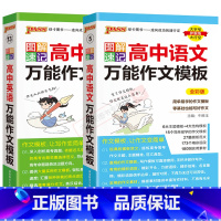全国通用 高中万能作文模板语文英语2本 [正版]2025版2本pass绿卡图解速记高中作文模板语文+英语通用版全彩高中高