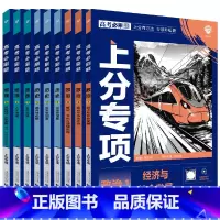 高考必刷题上分专项 理科6科套装27本 [正版]2025版理科6科套装27本高考必刷题上分专项语文数学英语物理化学生物杨