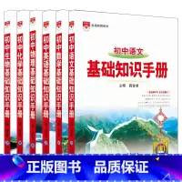 初中语数英物化生6本 初中通用 [正版]2024适用6本初中基础知识手册语文数学英语物理化学生物初中知识大全中考基础知识