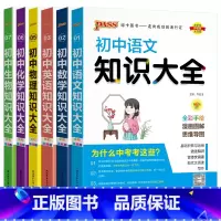 初中语数英物化生6本 初中通用 [正版]2024版6本pass绿卡初中知识大全语文数学英语物理化学生物中考版本通用概况基