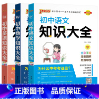 初中语文数学英语3本 初中通用 [正版]2024适用pass初中语文大全+初中数学+初中英语3本通用版第9次修订2024