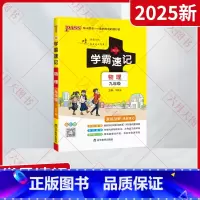 物理 九年级/初中三年级 [正版]2025新适用pass绿卡学霸速记九年级物理通用版漫画图解速查速记全彩9年级物理同步基