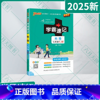 地理XJ湘教版 七年级/初中一年级 [正版]2025新适用pass绿卡学霸速记地理七年级XJ湘教版漫画图解速查速记全彩版