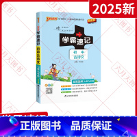 初中古诗文 初中通用 [正版]2025适用pass学霸速记初中古诗文RJ人教统编版七至九年级漫画版速查速记八789中考上