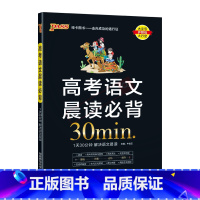 高考语文晨读必背 高中通用 [正版]2025版pass绿卡图书高考语文晨读必背 通用版高中高一二三高考语文晨读成语病句语