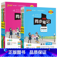 语数英政史地生通用版7本 七年级/初中一年级 [正版]2024适用7本全套pass学霸同步笔记七年级语文RJ英语RJ数学