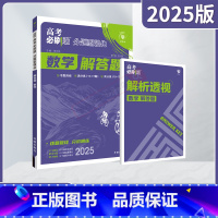 高考必刷题分题型强化 高考数学解答题 [正版]2025适用高考必刷题分题型强化数学解答题杨文彬高考专题训练三角形三角函数