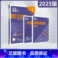 高考必刷题分题型强化 高考化学 [正版]2025适用高考必刷题分题型强化化学杨文彬诊断小卷重难突破综合小卷大题破译理科化
