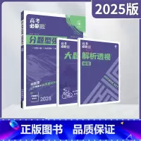 高考必刷题分题型强化 高考地理 [正版]2025适用高考必刷题分题型强化地理杨文彬诊断小卷重难突破综合小卷大题破译文科地