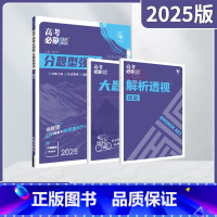 高考必刷题分题型强化 高考历史 [正版]2025适用高考必刷题分题型强化历史杨文彬诊断小卷重难突破综合小卷大题破译文科历