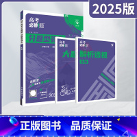 高考必刷题分题型强化 高考生物 [正版]2025适用高考必刷题分题型强化生物杨文彬诊断小卷重难突破综合小卷大题破译理科生