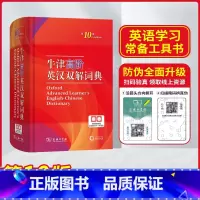 牛津高阶英汉双解词典第10版 [正版]牛津高阶英汉双解词典第10版商务印书馆英语词典牛津大学牛津词典 英汉大词典第九版高