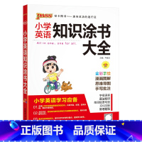 英语 小学通用 [正版]2024适用pass绿卡小学英语知识涂书大全全彩手绘漫画图解思维导图一二三四五六年级小升初基础知