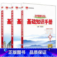 初中道德与法治历史地理3本 初中通用 [正版]2024适用政史地3本初中基础知识手册道德与法治历史地理七八九年级中考复题