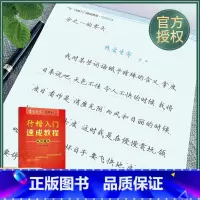 [正版] 书写天下 行楷入门速成教程应用训练 蔡殿雷 硬笔书法成人公务员字帖 钢笔字帖临摹初高行楷大学行楷字帖描红复写